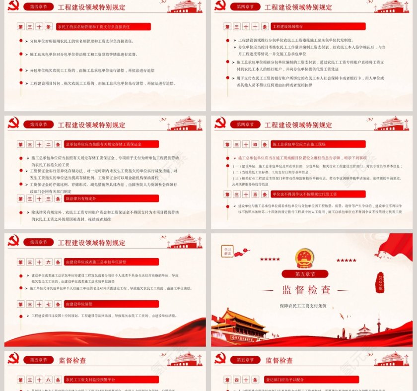 学习解读保障农民工工资支付条例PPT模板第5张