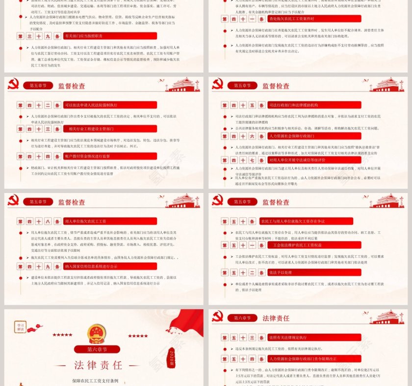 学习解读保障农民工工资支付条例PPT模板第6张