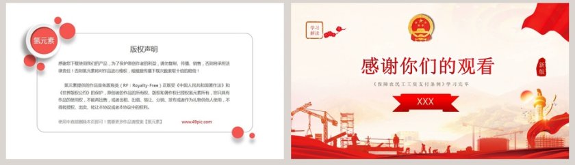 学习解读保障农民工工资支付条例PPT模板第8张