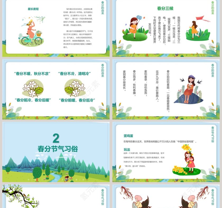 中国传统节日二十四节气春分PPT模板第2张