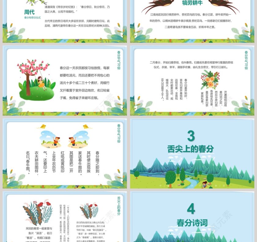 中国传统节日二十四节气春分PPT模板第3张