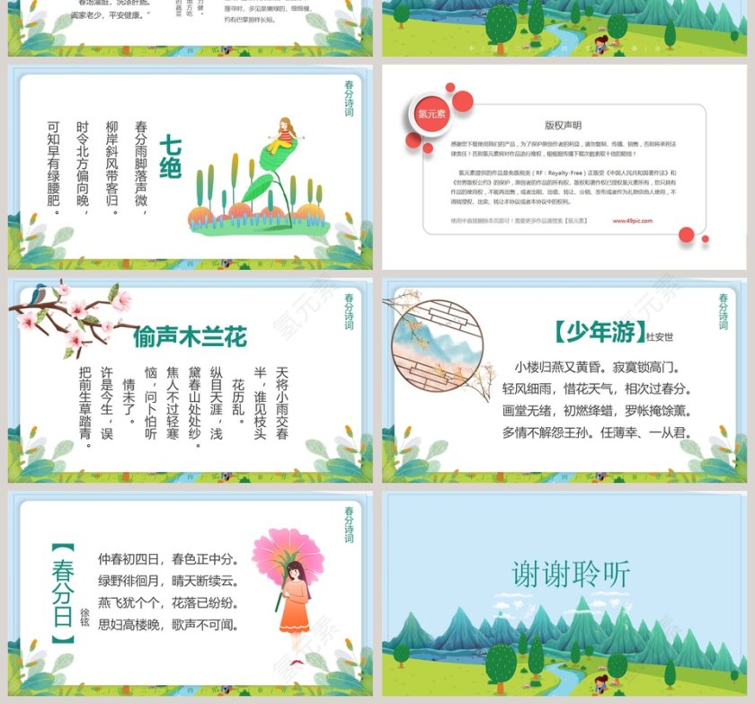 中国传统节日二十四节气春分PPT模板第4张