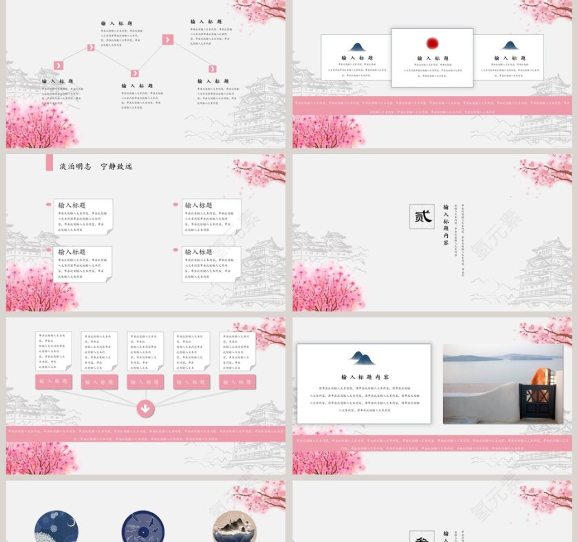 粉色简约国风PPT第2张