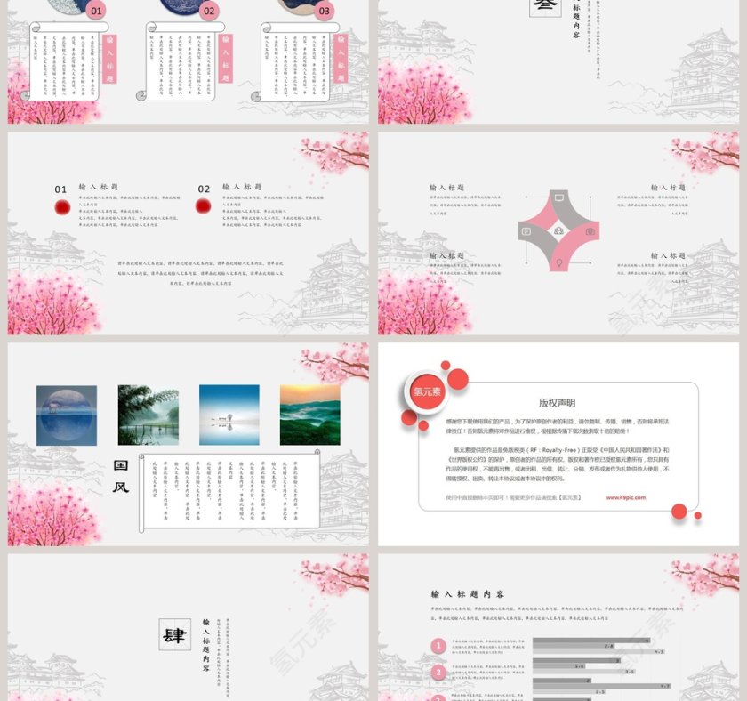 粉色简约国风PPT第3张