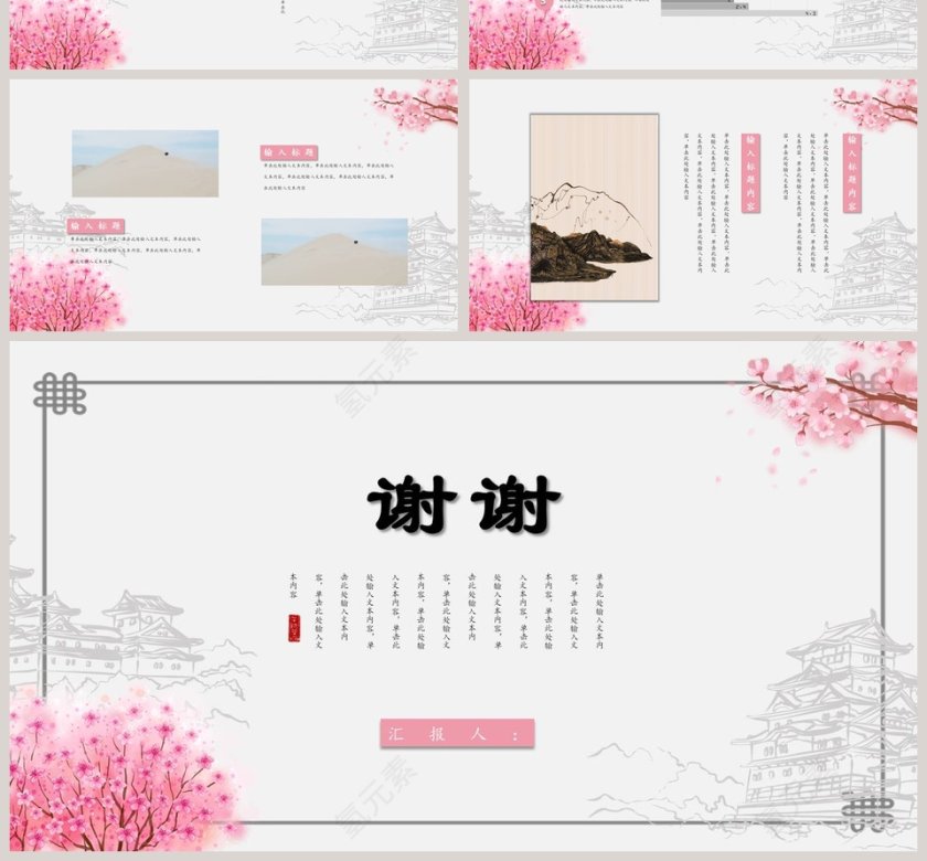 粉色简约国风PPT第4张
