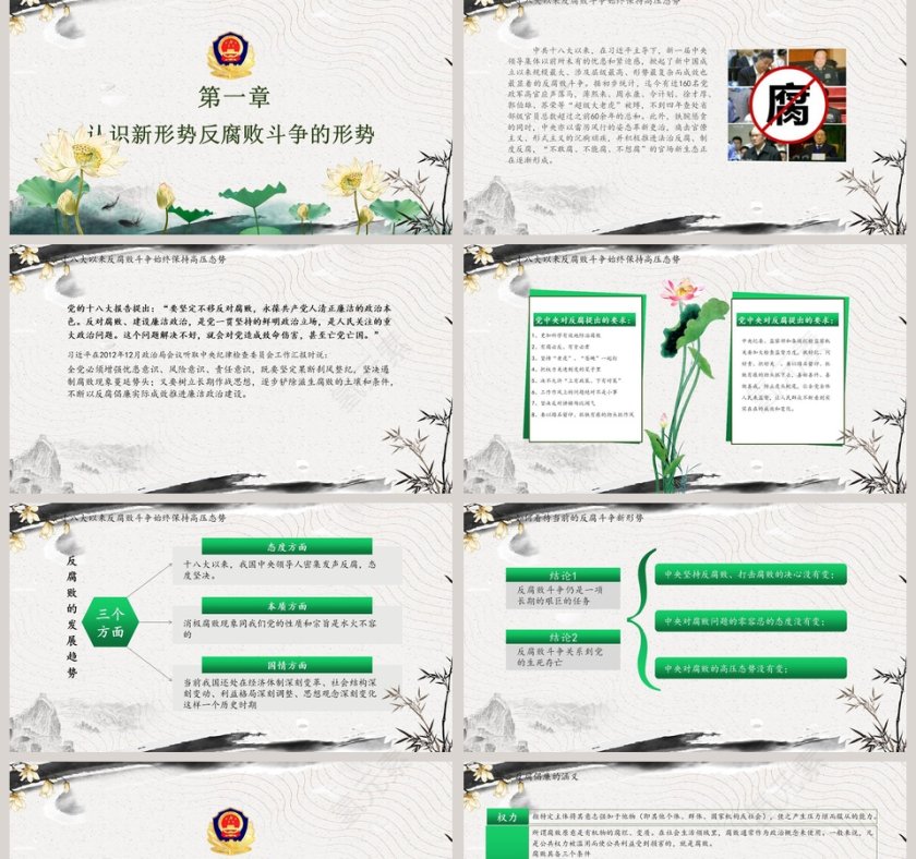 中国风党政党建廉政反腐倡廉教育PPT模板第2张