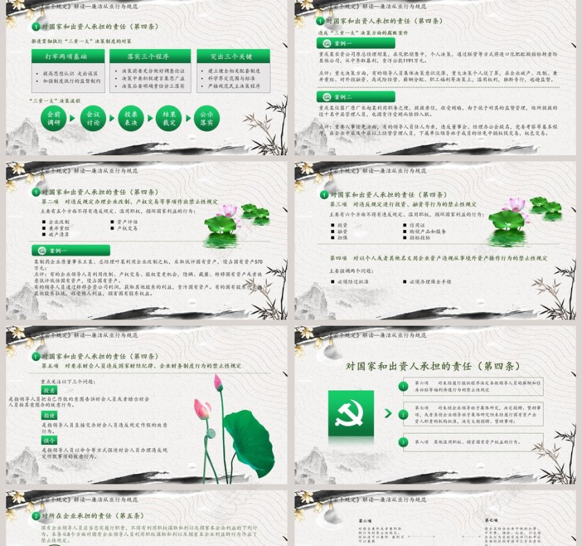 中国风党政党建廉政反腐倡廉教育PPT模板第5张