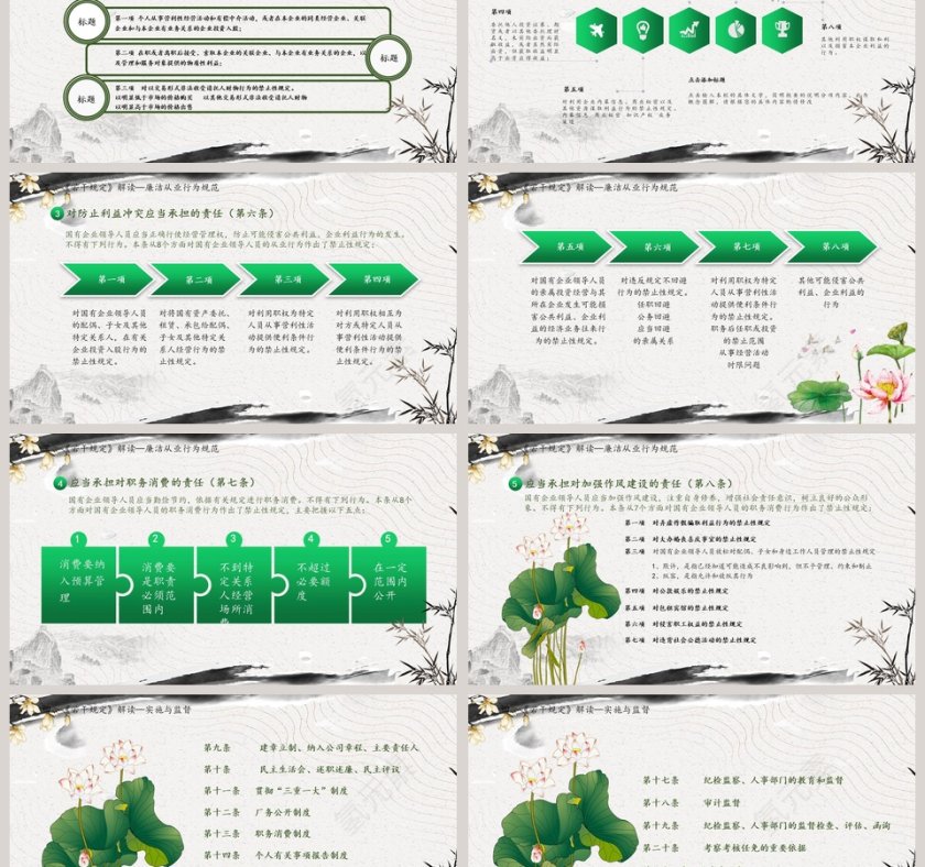中国风党政党建廉政反腐倡廉教育PPT模板第6张