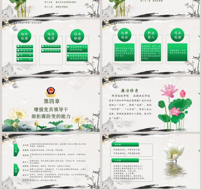 中国风党政党建廉政反腐倡廉教育PPT模板第7张