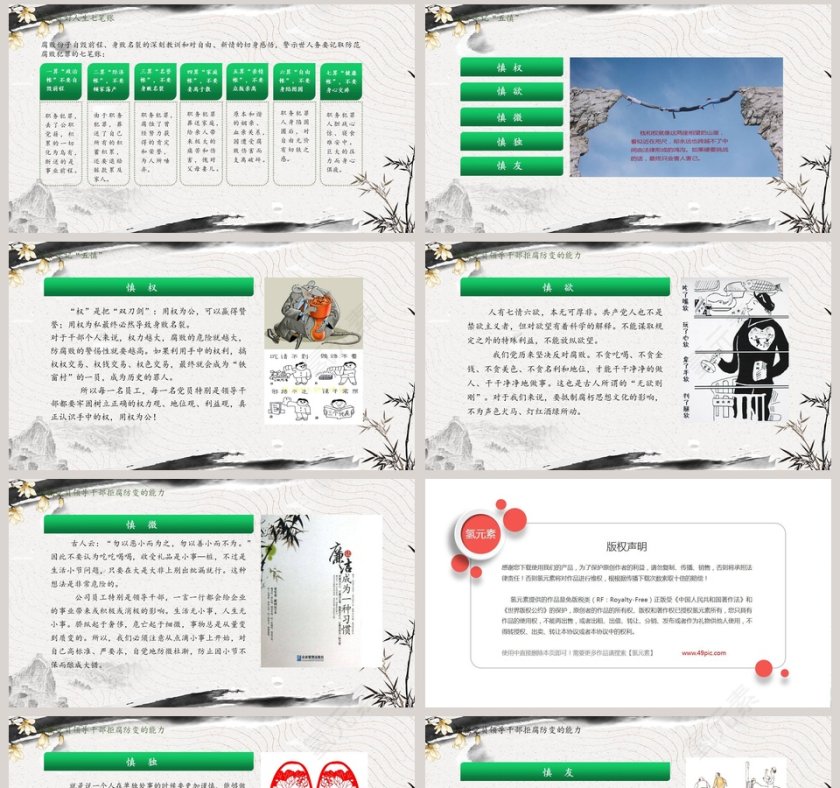 中国风党政党建廉政反腐倡廉教育PPT模板第8张