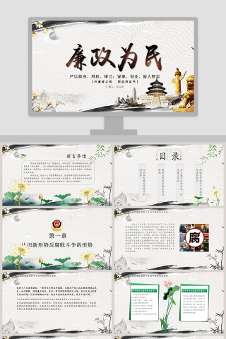 中国风党政党建廉政反腐倡廉教育PPT模板