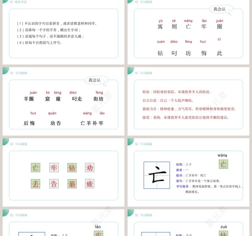 BY YUSHEN-二年级下册教学ppt课件第2张