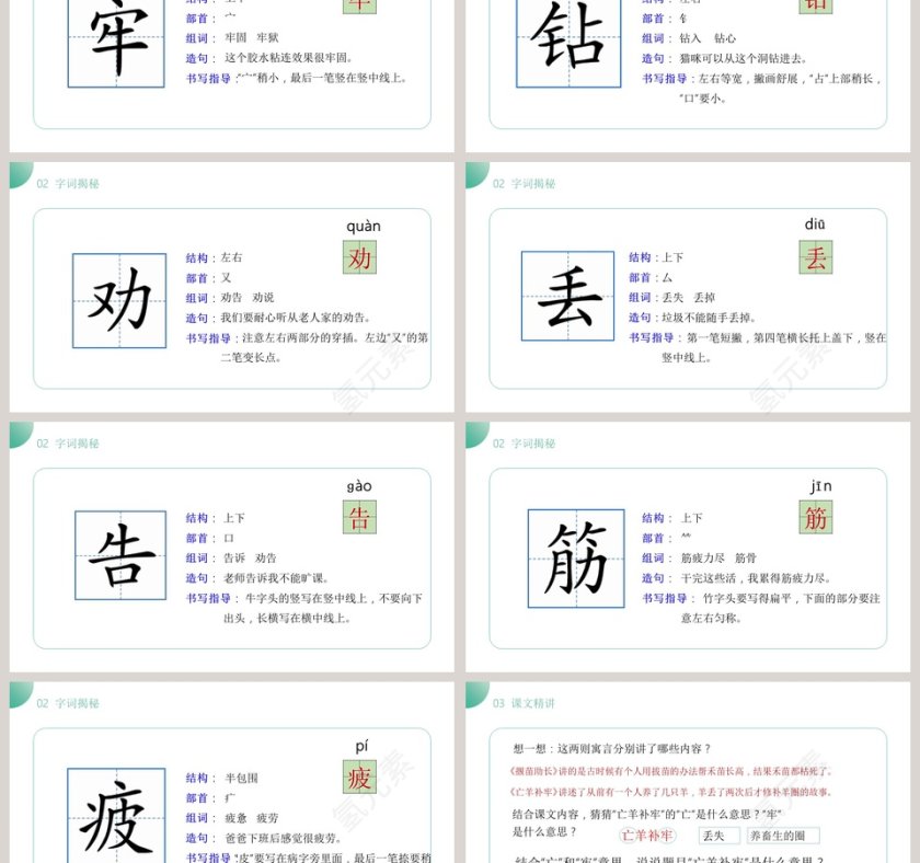 BY YUSHEN-二年级下册教学ppt课件第3张