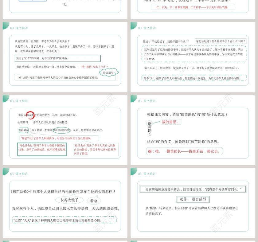 BY YUSHEN-二年级下册教学ppt课件第4张
