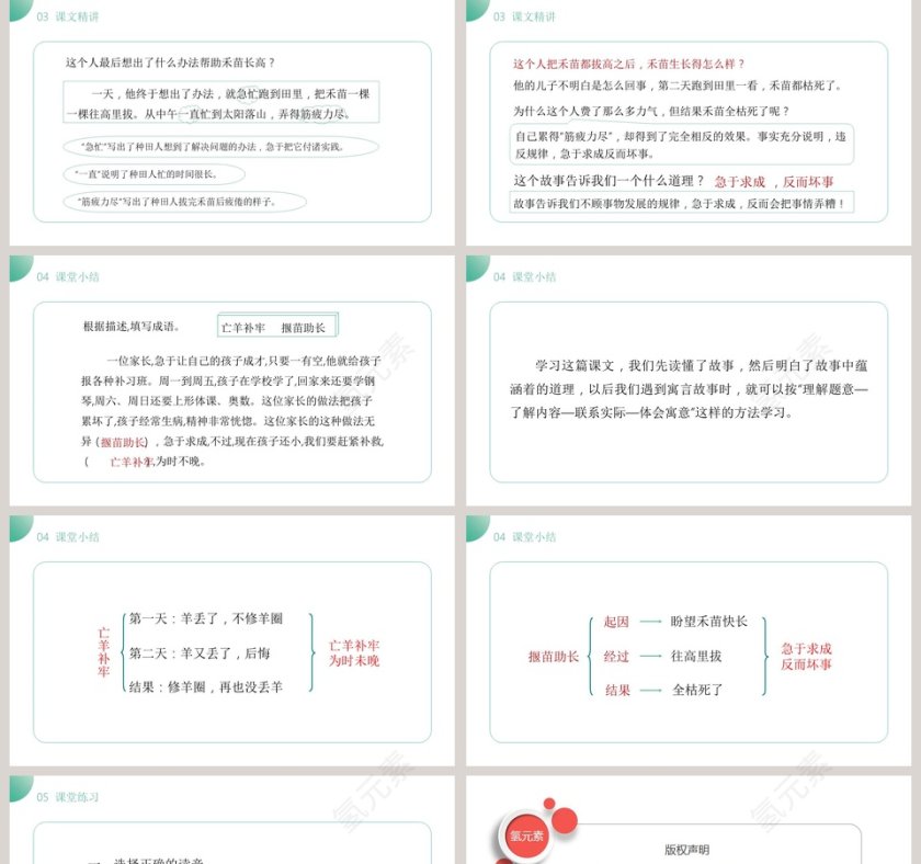 BY YUSHEN-二年级下册教学ppt课件第5张