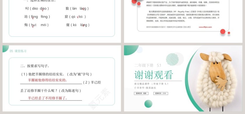 BY YUSHEN-二年级下册教学ppt课件第6张