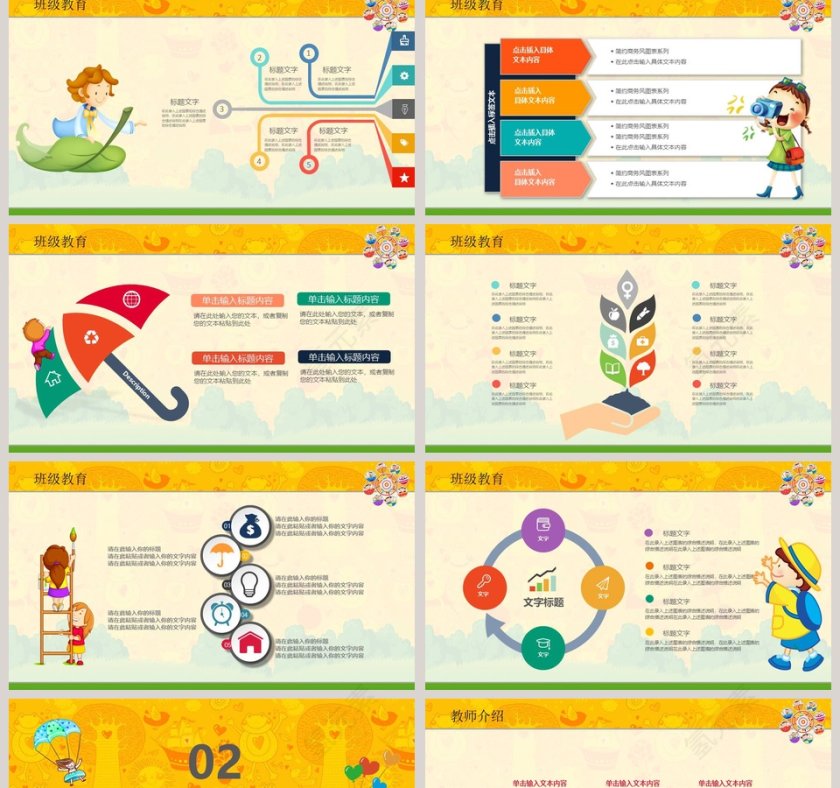 卡通幼儿成长教育儿童招生开学PPT课件开学PPT第2张