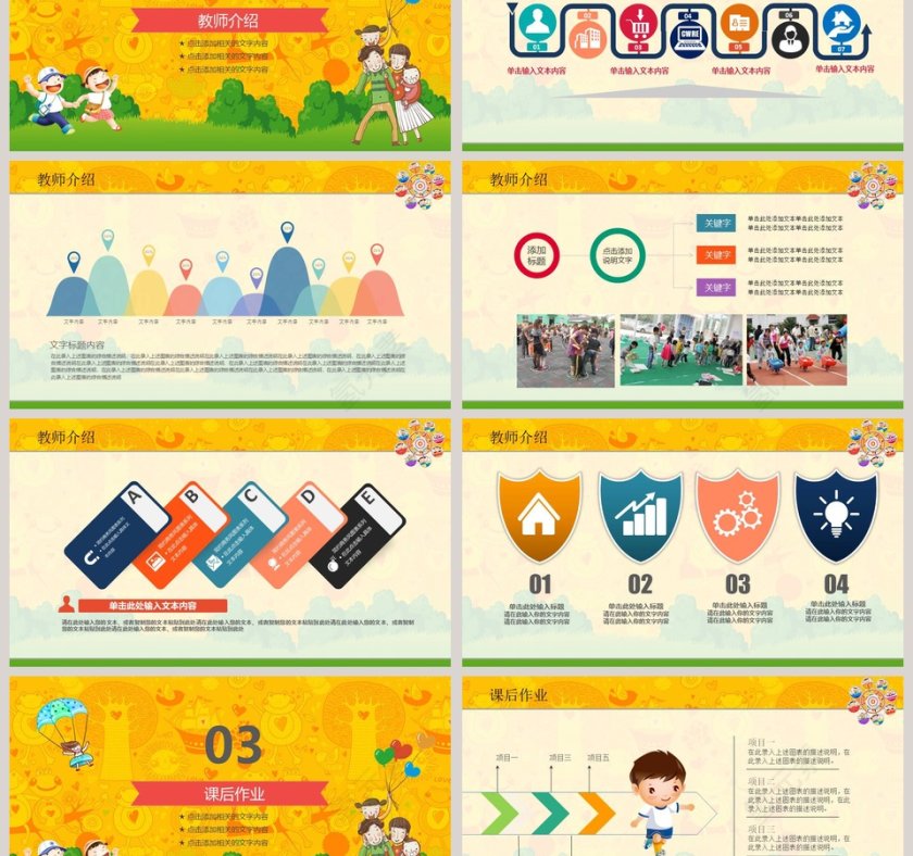 卡通幼儿成长教育儿童招生开学PPT课件开学PPT第3张