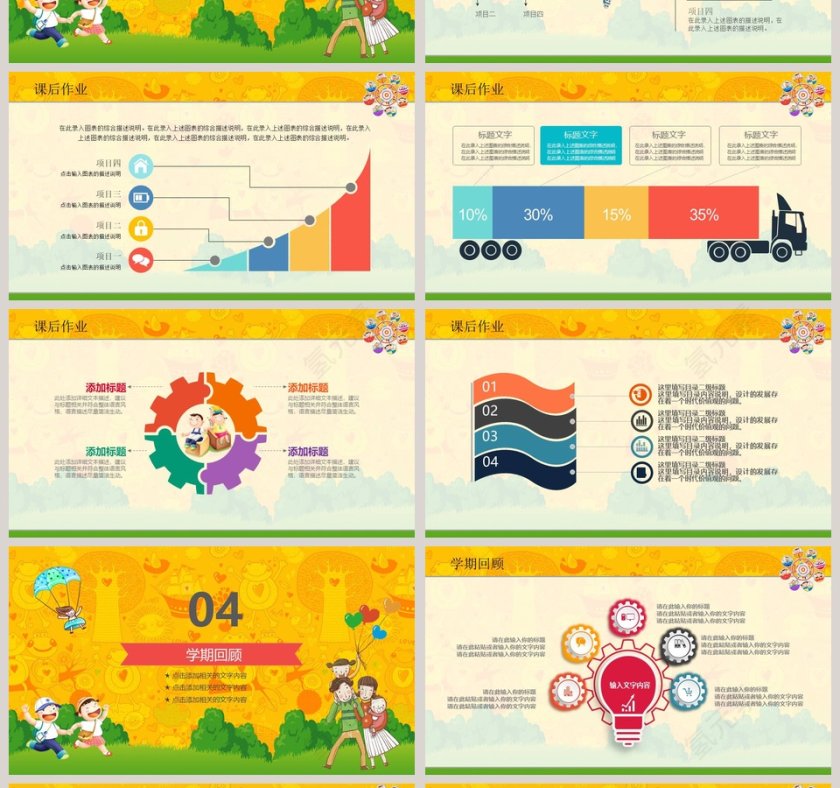 卡通幼儿成长教育儿童招生开学PPT课件开学PPT第4张