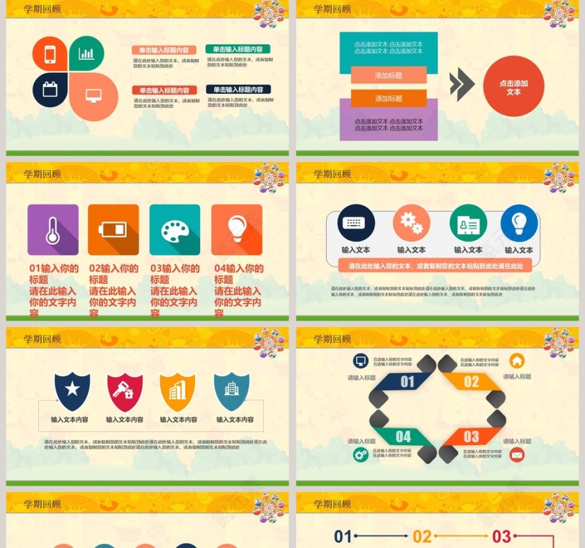 卡通幼儿成长教育儿童招生开学PPT课件开学PPT第5张