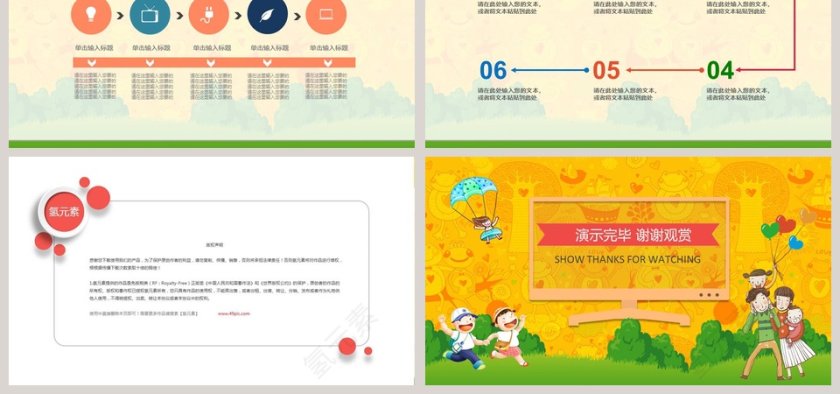 卡通幼儿成长教育儿童招生开学PPT课件开学PPT第6张