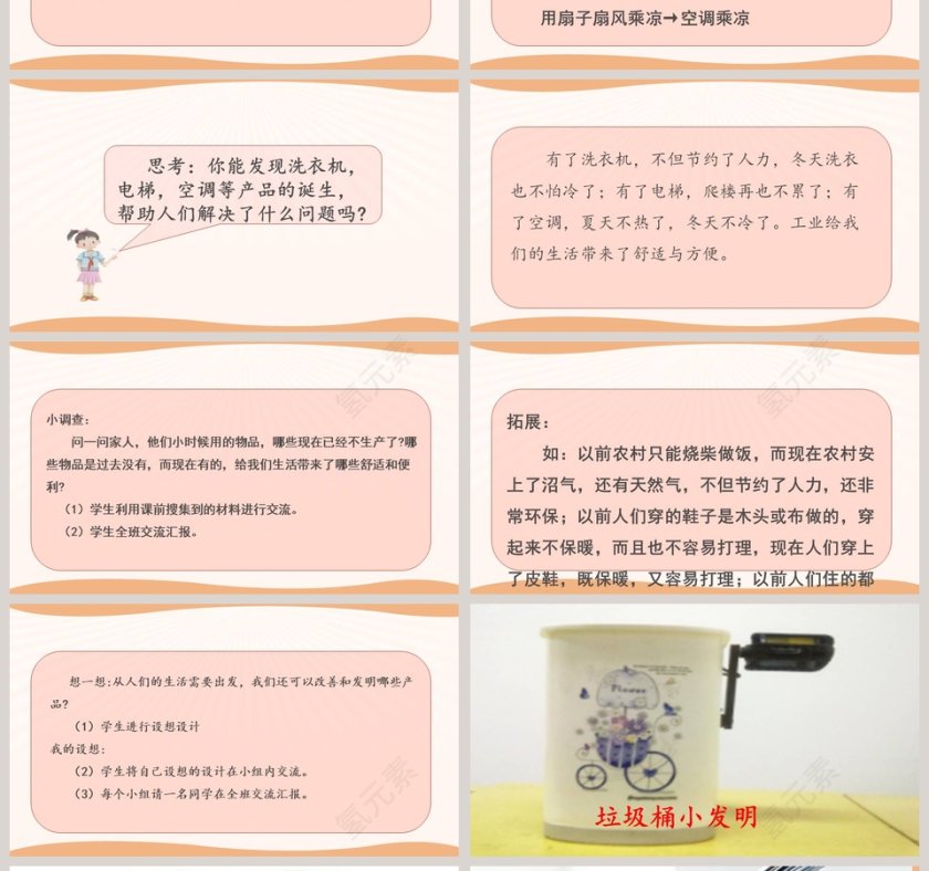 8-这些东西哪里来教学ppt课件第4张