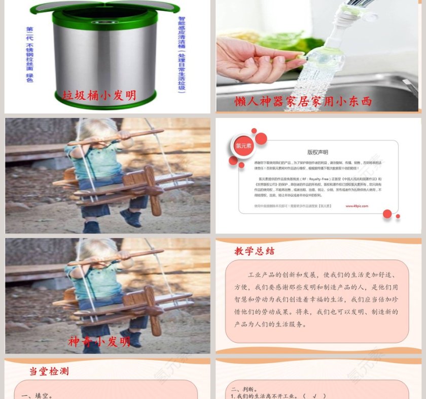 8-这些东西哪里来教学ppt课件第5张