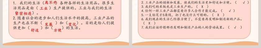 8-这些东西哪里来教学ppt课件第6张