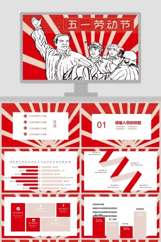 五一劳动节