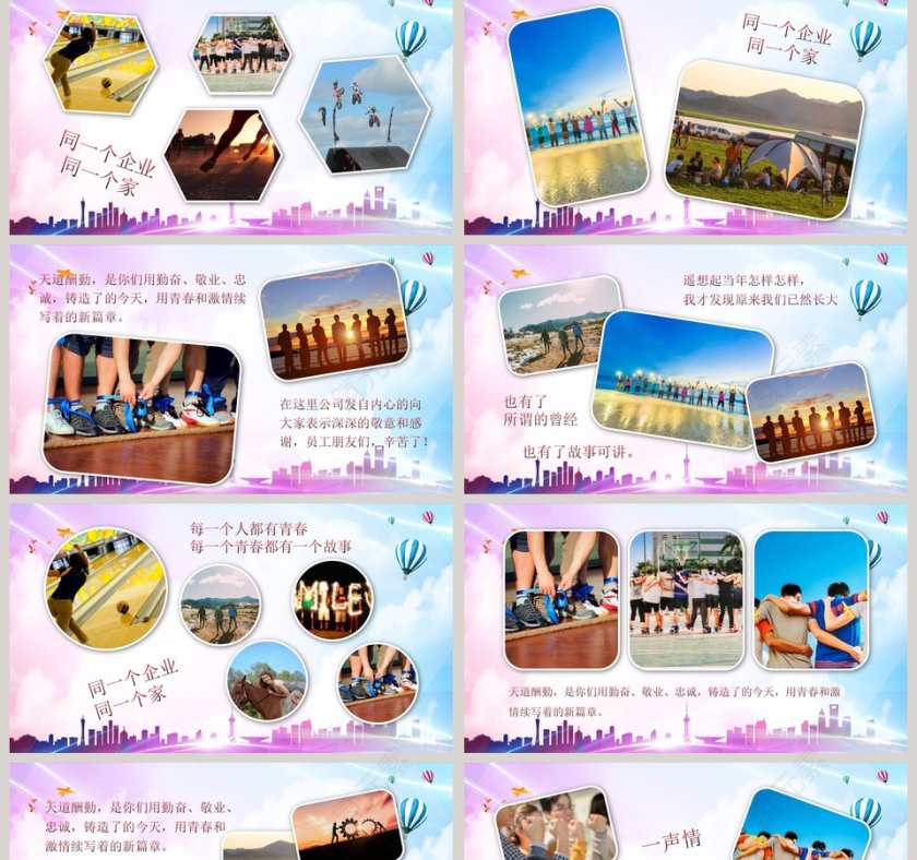 企业员工风采展示相册年会表彰PPT第2张