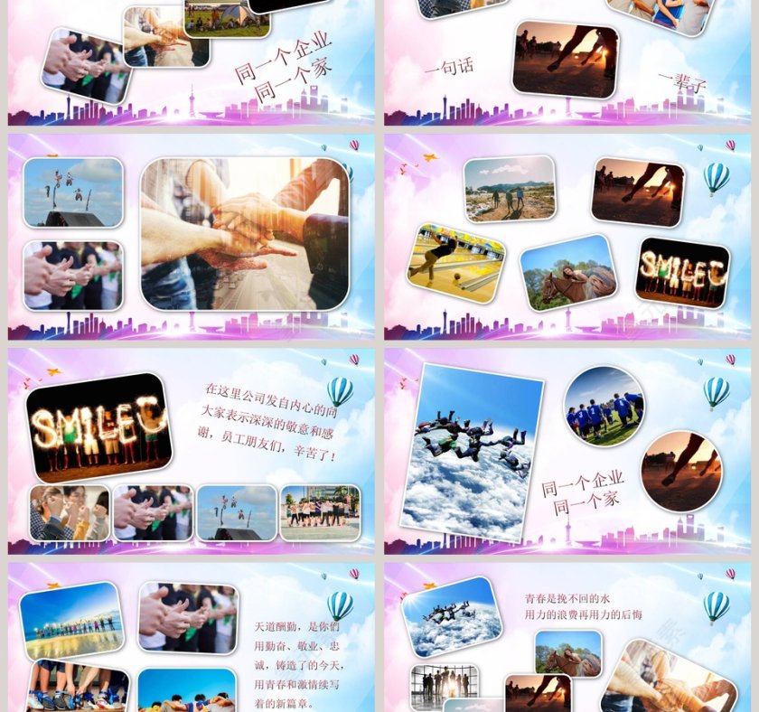 企业员工风采展示相册年会表彰PPT第3张