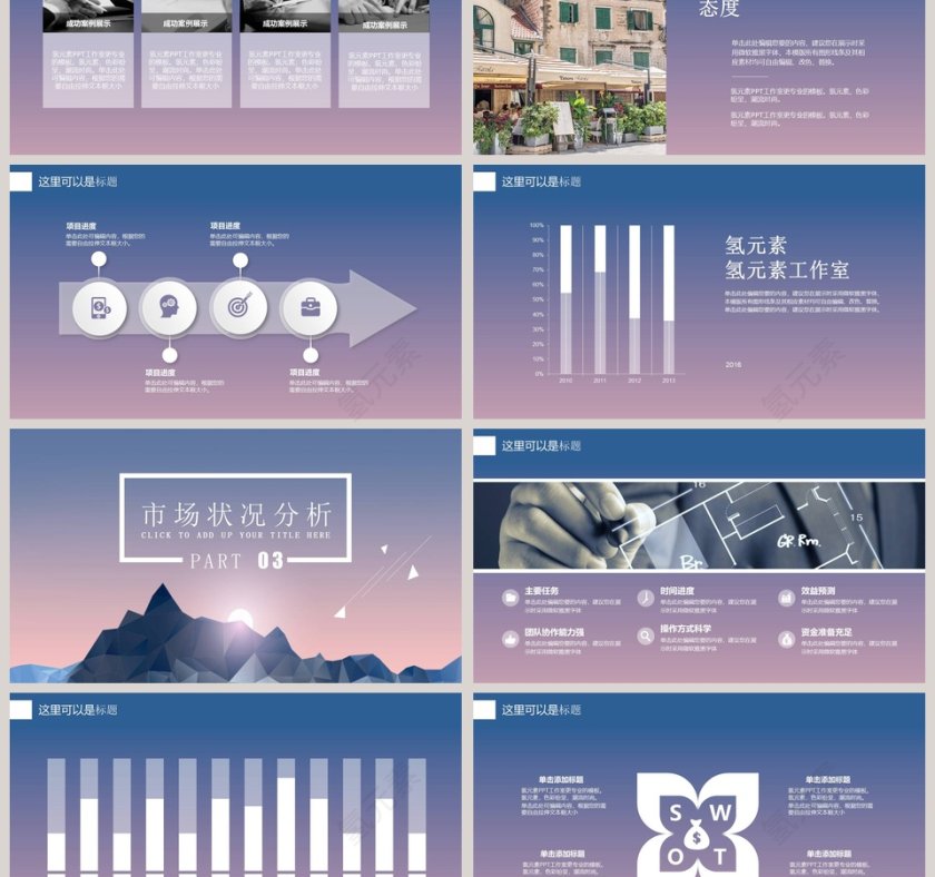 商务大气商务计划书PPT模板第3张