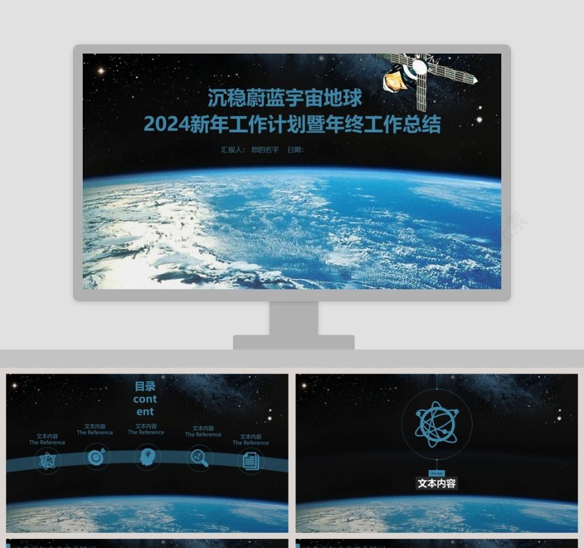 沉稳蔚蓝宇宙地球2019工作计划总结第1张