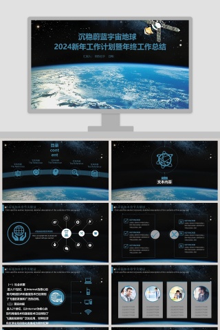 沉稳蔚蓝宇宙地球2019工作计划总结