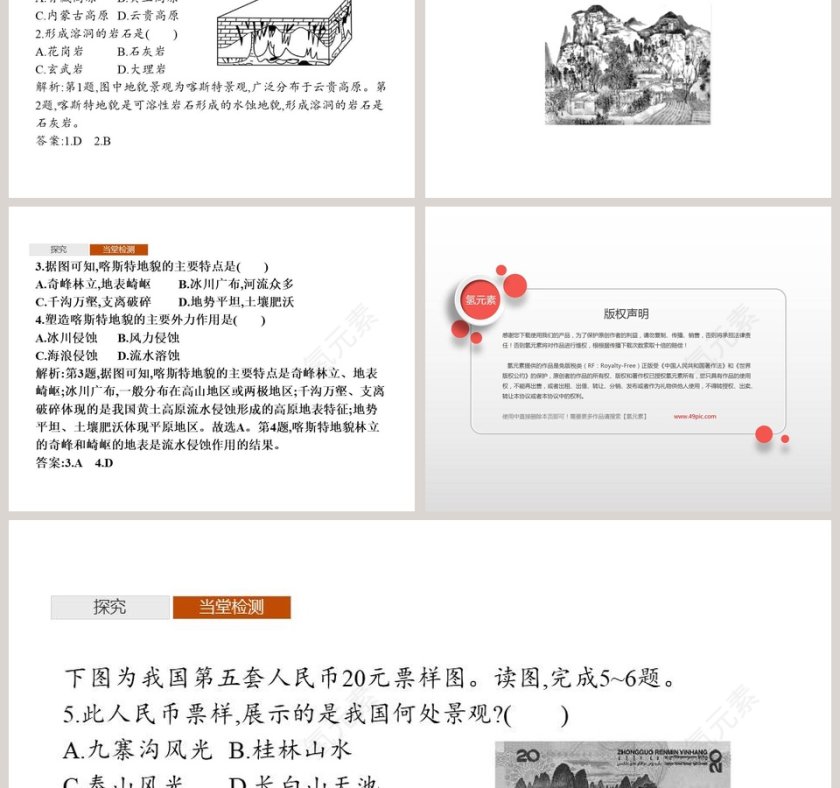 第三单元 从圈层作用看地貌与土壤-第一节走近桂林山水教学ppt课件第5张