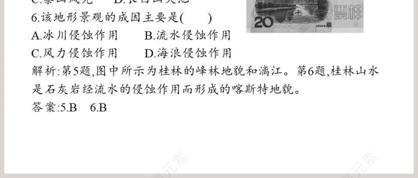 第三单元 从圈层作用看地貌与土壤-第一节走近桂林山水教学ppt课件第6张