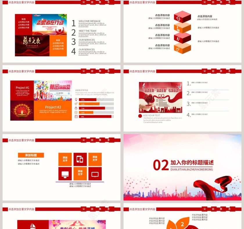 创意建筑剪影爱心公益PPT模板第2张