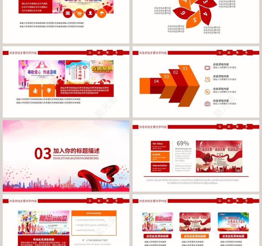 创意建筑剪影爱心公益PPT模板第3张