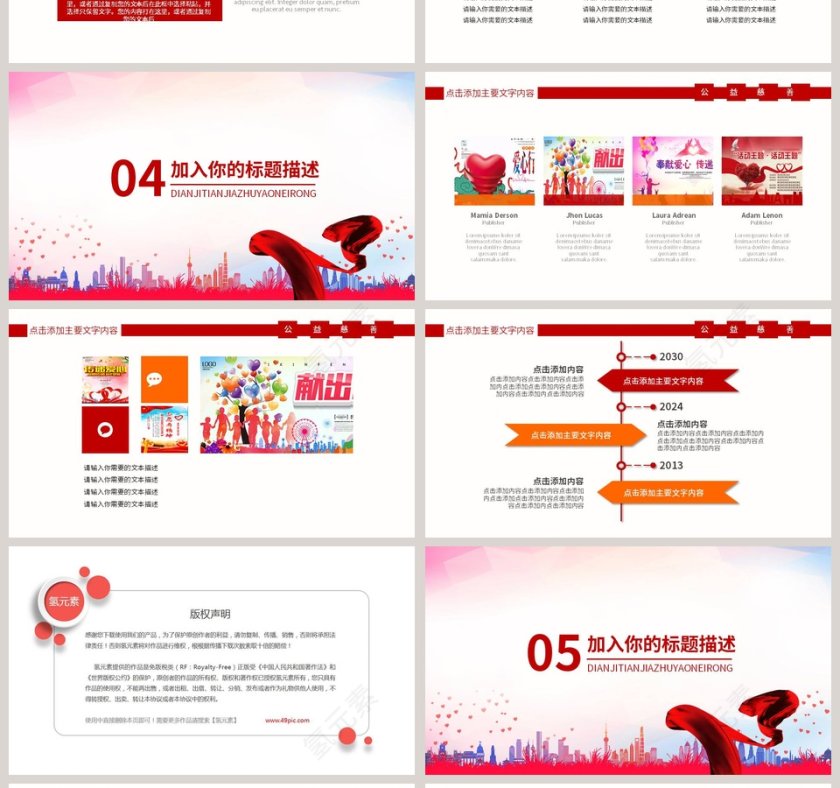 创意建筑剪影爱心公益PPT模板第4张