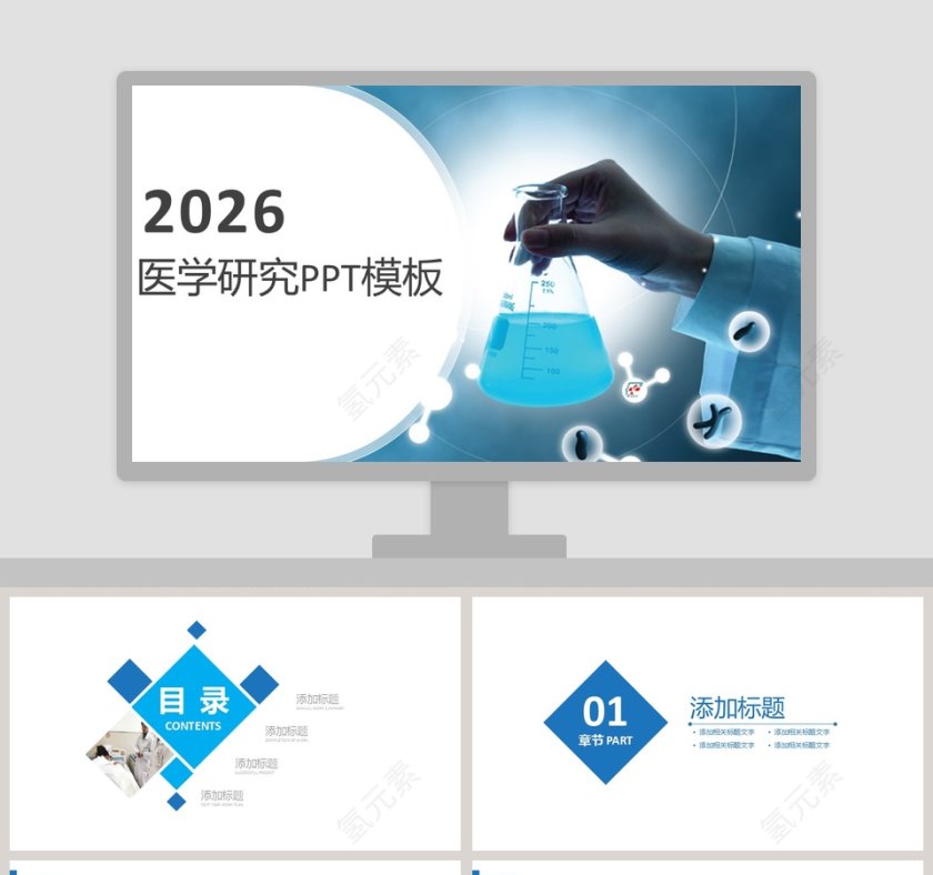蓝色严谨蒸馏瓶科研实验PPT模板第1张