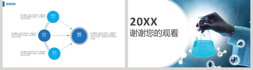 蓝色严谨蒸馏瓶科研实验PPT模板第5张