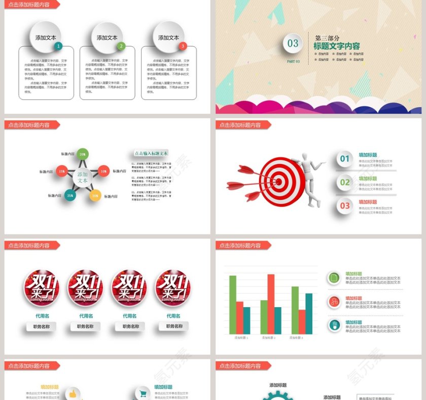 决战双十一活动策划计划总结汇报PPT模板第5张