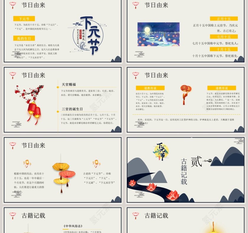 下元节祭祀祖先PPT模板第2张