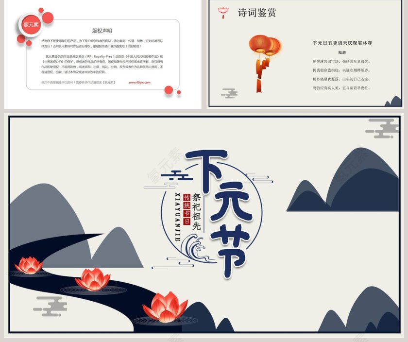 下元节祭祀祖先PPT模板第5张