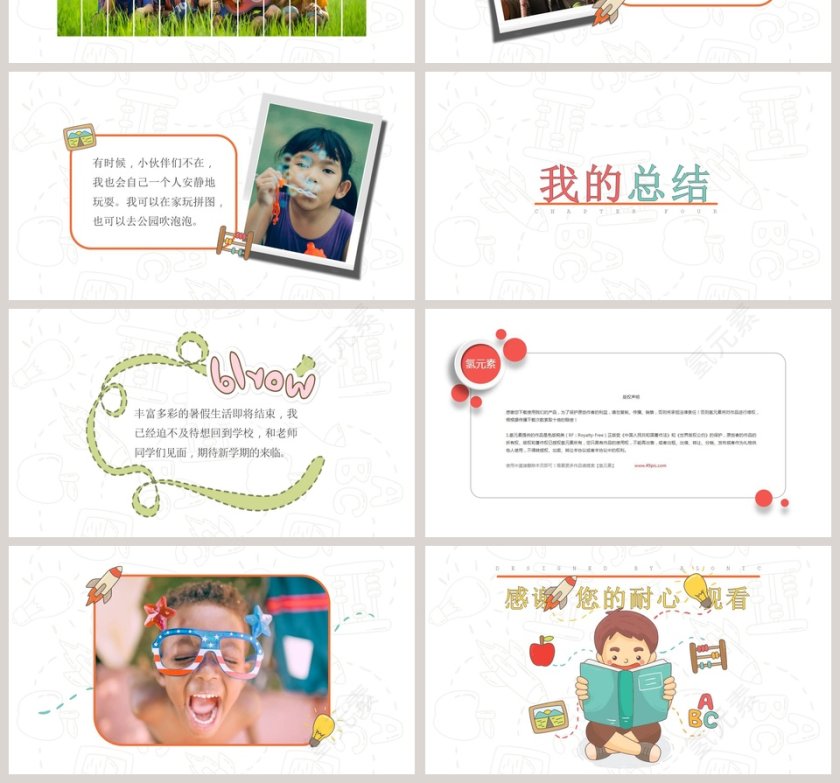 缤纷暑期生活成长档案PPT第4张