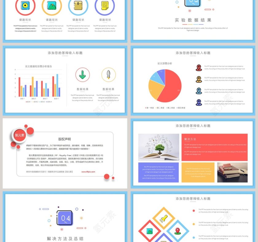 MBE清新风格毕业答辩模板ppt第3张