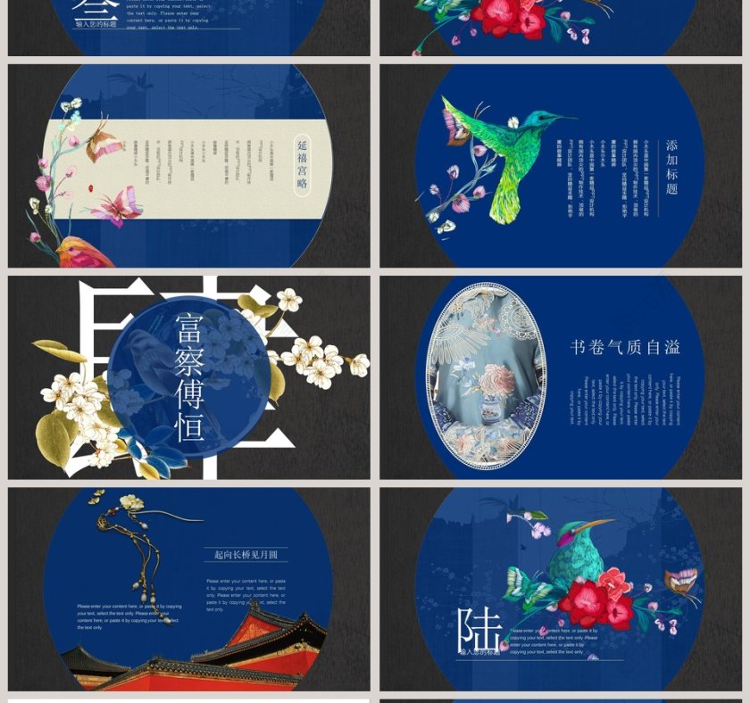 延禧攻略主题复古风刺绣总结ppt第4张