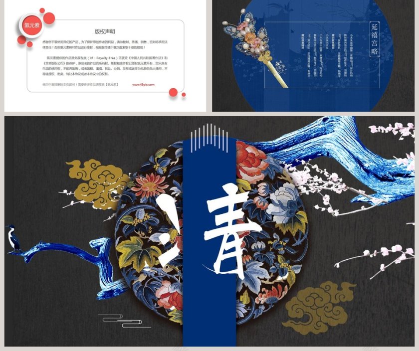 延禧攻略主题复古风刺绣总结ppt第5张