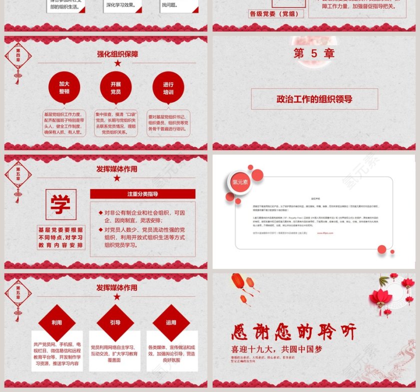 喜迎党的十九大共筑中国梦党课PPT模板第4张