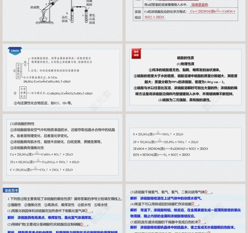 第-课时硫酸和硫酸根离子的检验教学ppt课件第3张